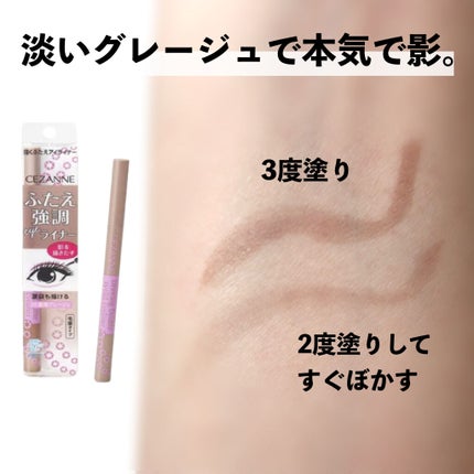 描くふたえアイライナー/CEZANNE/リキッドアイライナーを使ったクチコミ(3枚目)