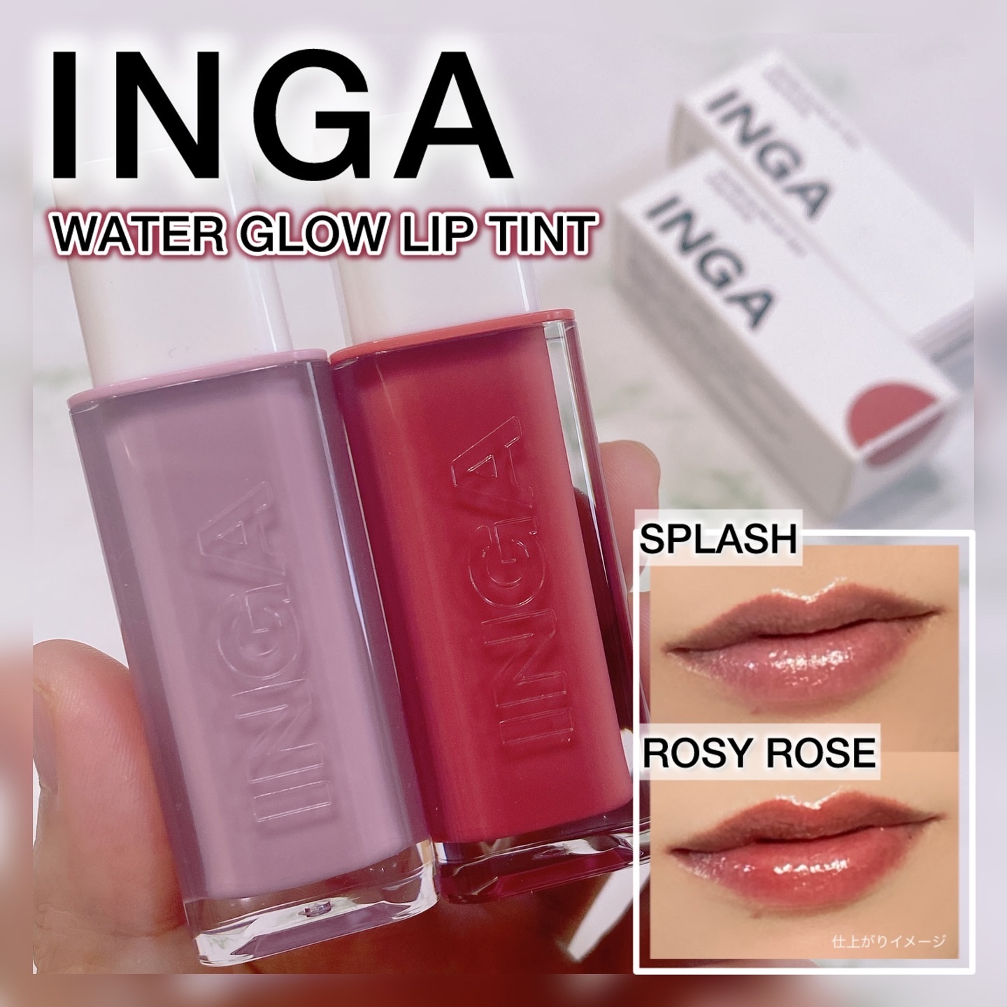 ウォーターグローリップティント/INGA/リップティントを使ったクチコミ（1枚目）