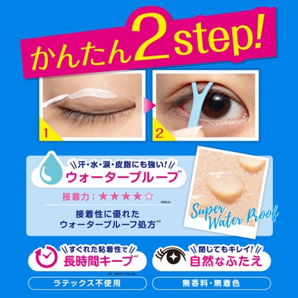 アイトーク スーパーウォータープルーフ/アイトーク/二重まぶた用アイテムを使ったクチコミ(1枚目)