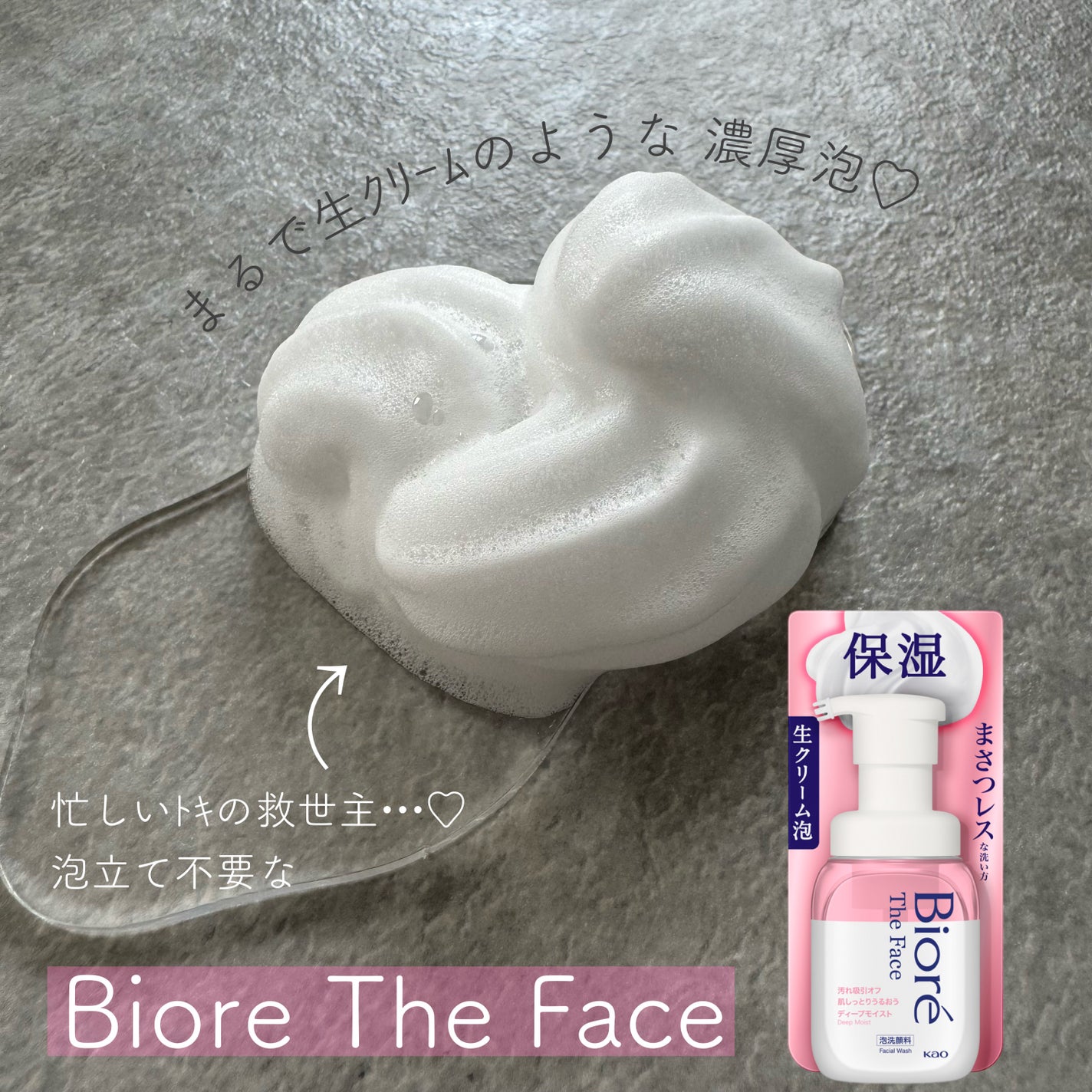 ビオレ ザフェイス 泡洗顔料 ディープモイスト/ビオレ/泡洗顔を使ったクチコミ(1枚目)
