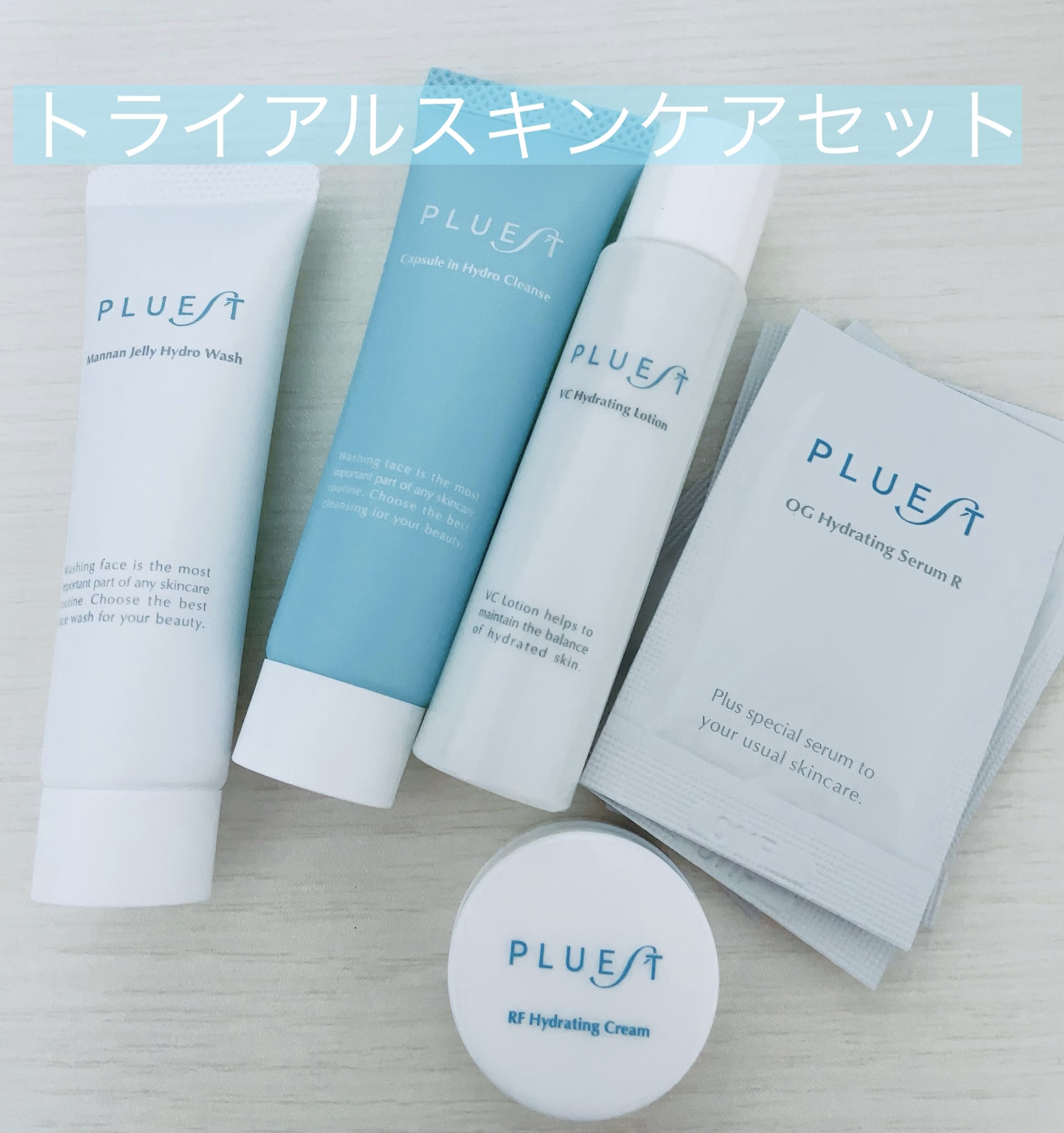 集中トライアル 5点セット/PLUEST/スキンケアキットを使ったクチコミ（2枚目）