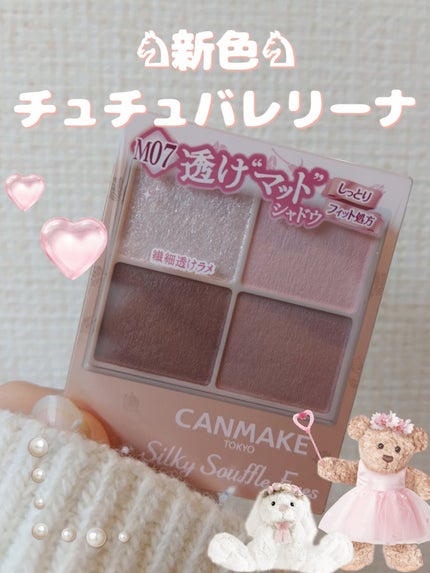 シルキースフレアイズ(マットタイプ)/キャンメイク/アイシャドウパレットを使ったクチコミ(1枚目)