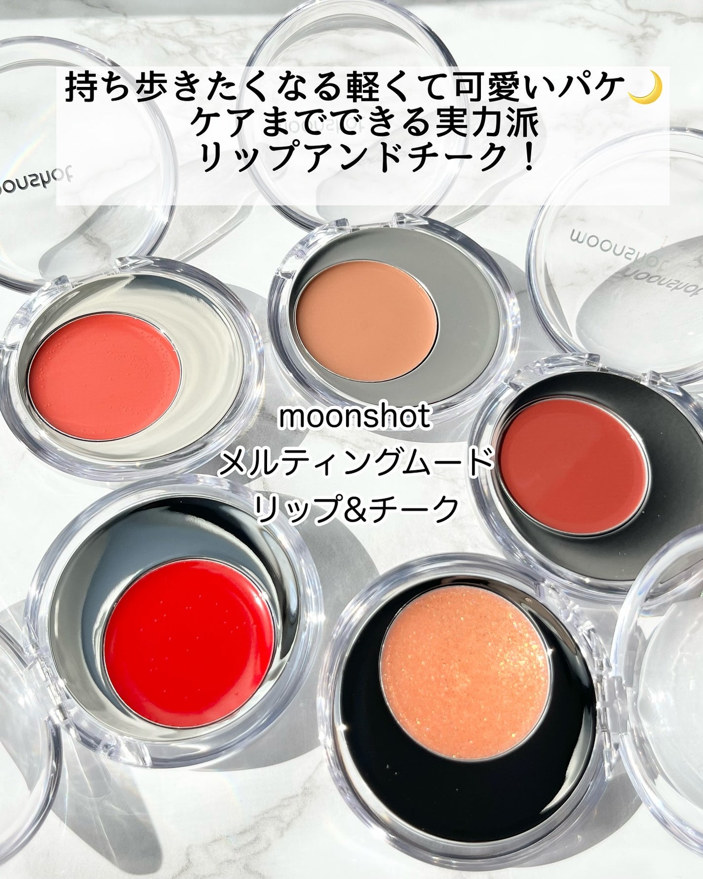 メルティングムードリップ&チーク/moonshot/ジェル・クリームチークを使ったクチコミ(2枚目)