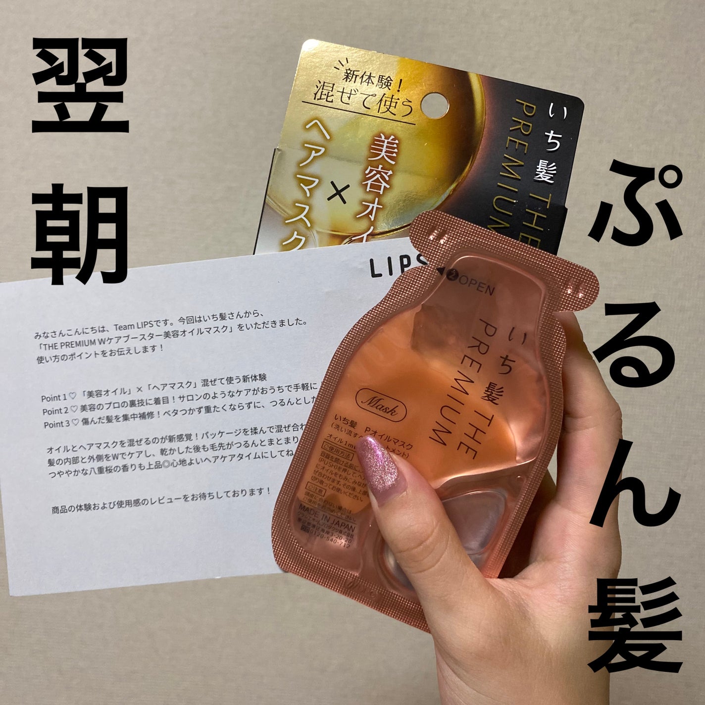 いち髪 THE PREMIUM Wケアブースター美容オイルマスク/いち髪/ヘアマスク・ヘアパックを使ったクチコミ(1枚目)