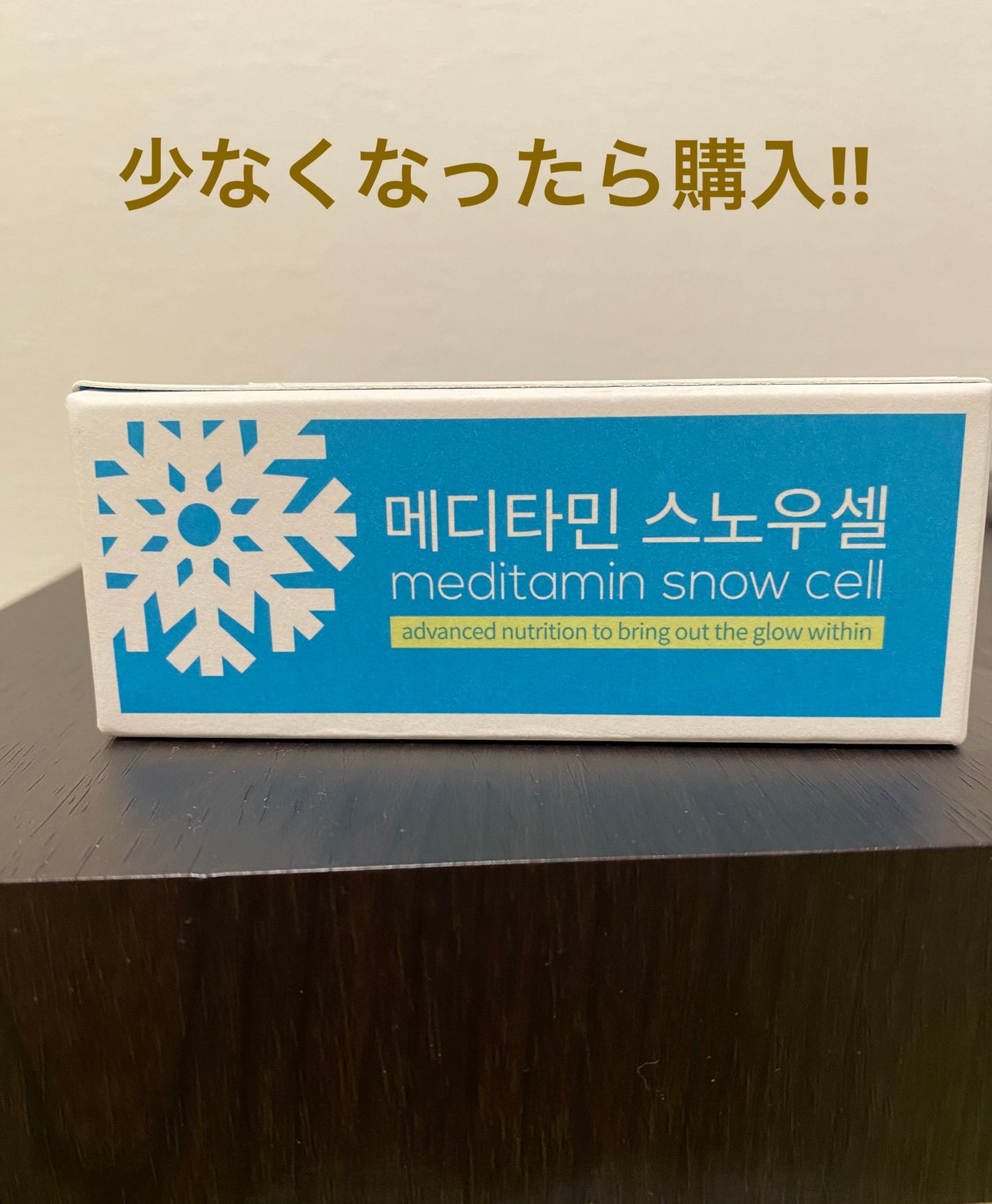 スノーセル/メディタミン/美容サプリメントを使ったクチコミ(1枚目)