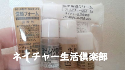 エッセンス乳液(プレムナチュールS-4)/ネイチャー生活倶楽部/乳液を使ったクチコミ(1枚目)