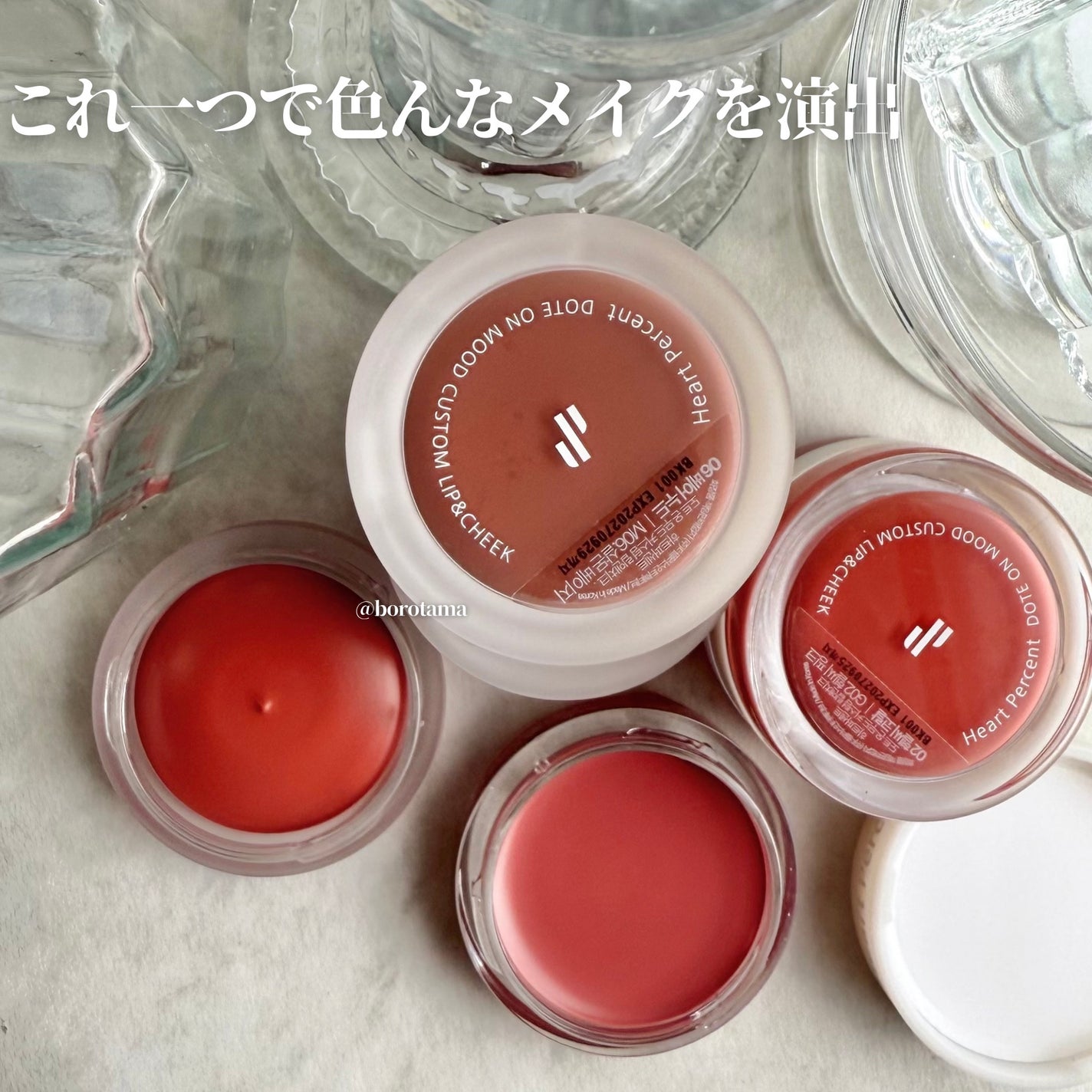 ドットオンムード・カスタム・リップアンドチーク/Heart Percent/ジェル・クリームチークを使ったクチコミ(9枚目)