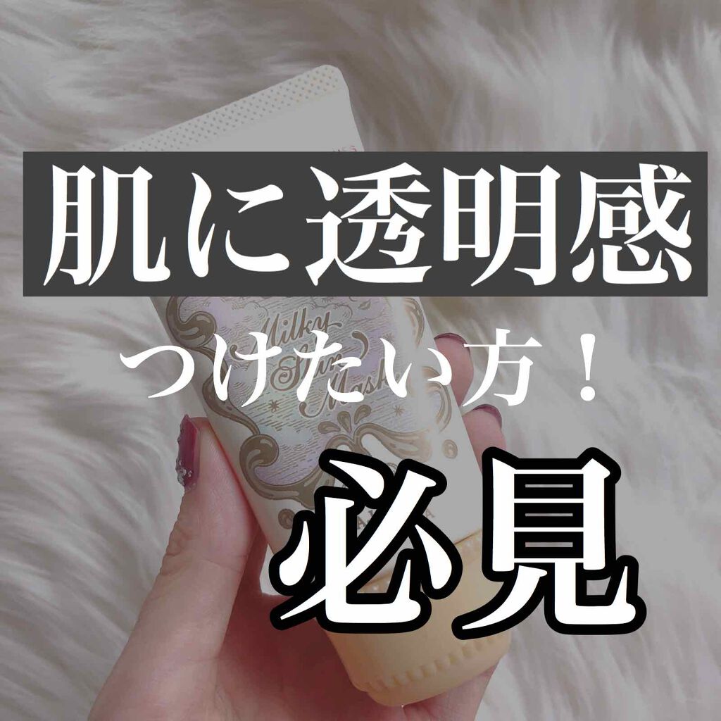 ミルキースキンマスク/MAJOLICA MAJORCA/化粧下地を使ったクチコミ(1枚目)