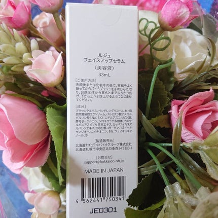 フェイスアップセラム/ルジュ/美容液を使ったクチコミ(7枚目)
