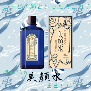 明色 美顔水 薬用化粧水/美顔/化粧水を使ったクチコミ（1枚目）