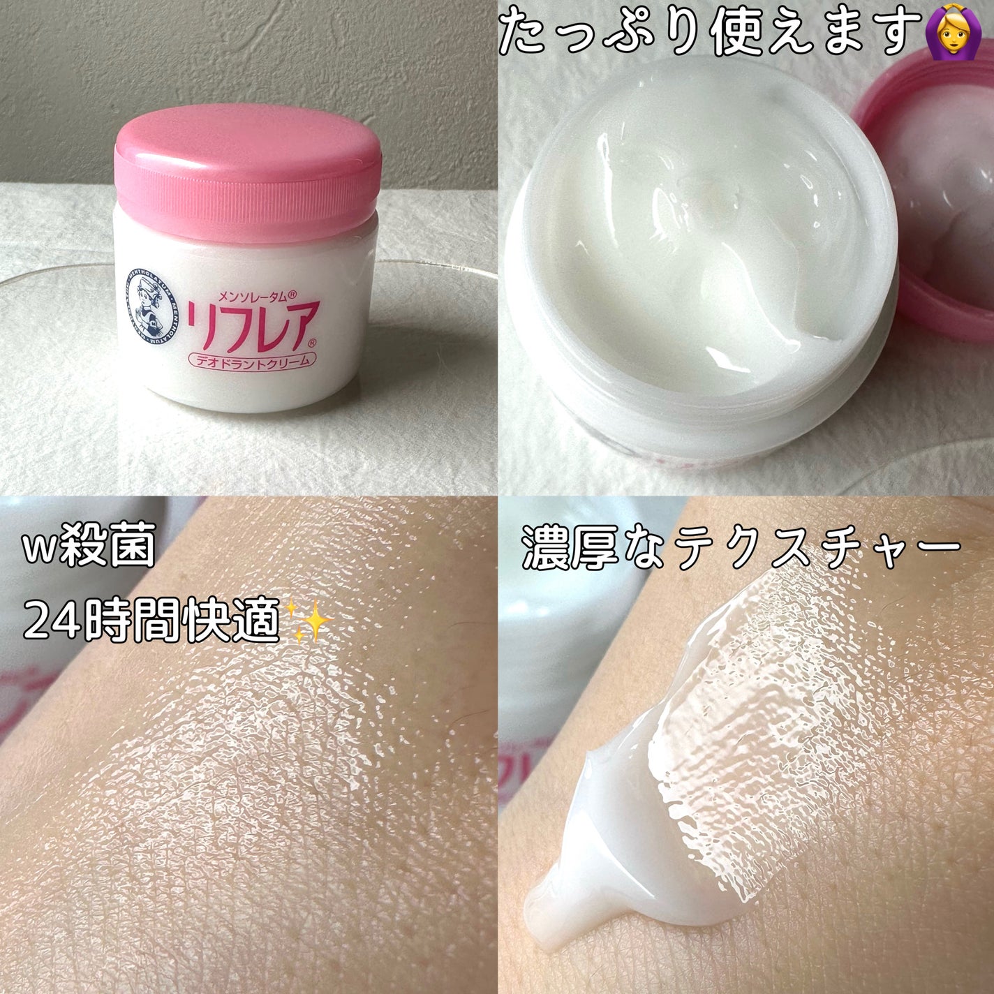 メンソレータム リフレア デオドラントクリーム/リフレア/デオドラント・制汗剤を使ったクチコミ(2枚目)