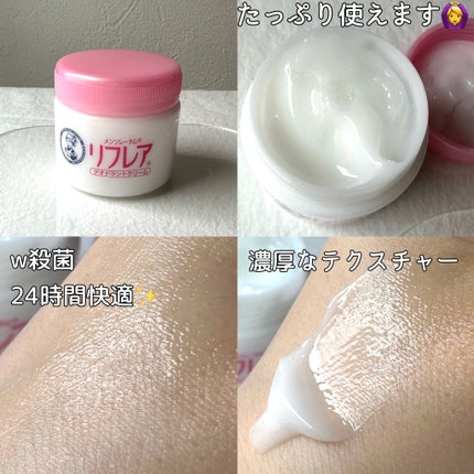 メンソレータム リフレア デオドラントクリーム/リフレア/デオドラント・制汗剤を使ったクチコミ(2枚目)