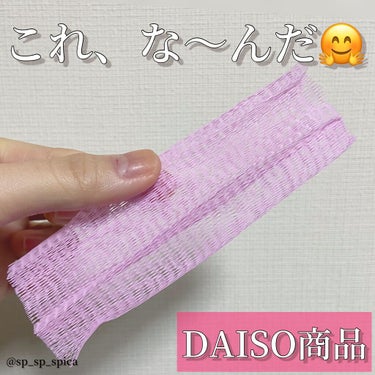 ブラシケアネット/DAISO/ヘアケアグッズを使ったクチコミ（1枚目）