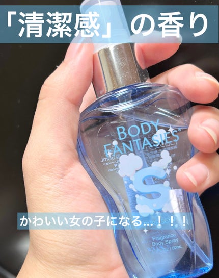 ボディスプレー ピュアソープ/ボディファンタジー/香水(レディース)を使ったクチコミ(1枚目)
