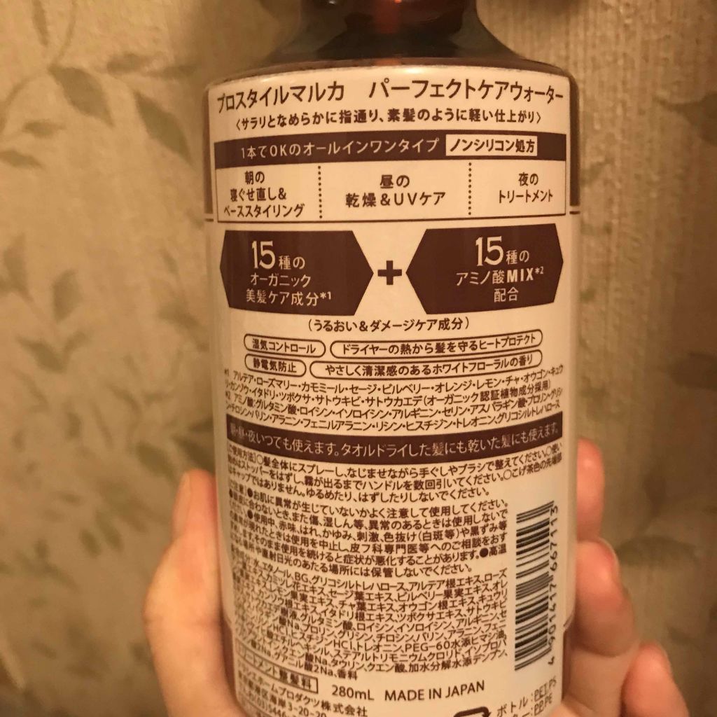 パーフェクトケアウォーター/プロスタイル マルカ/ヘアミストを使ったクチコミ(2枚目)