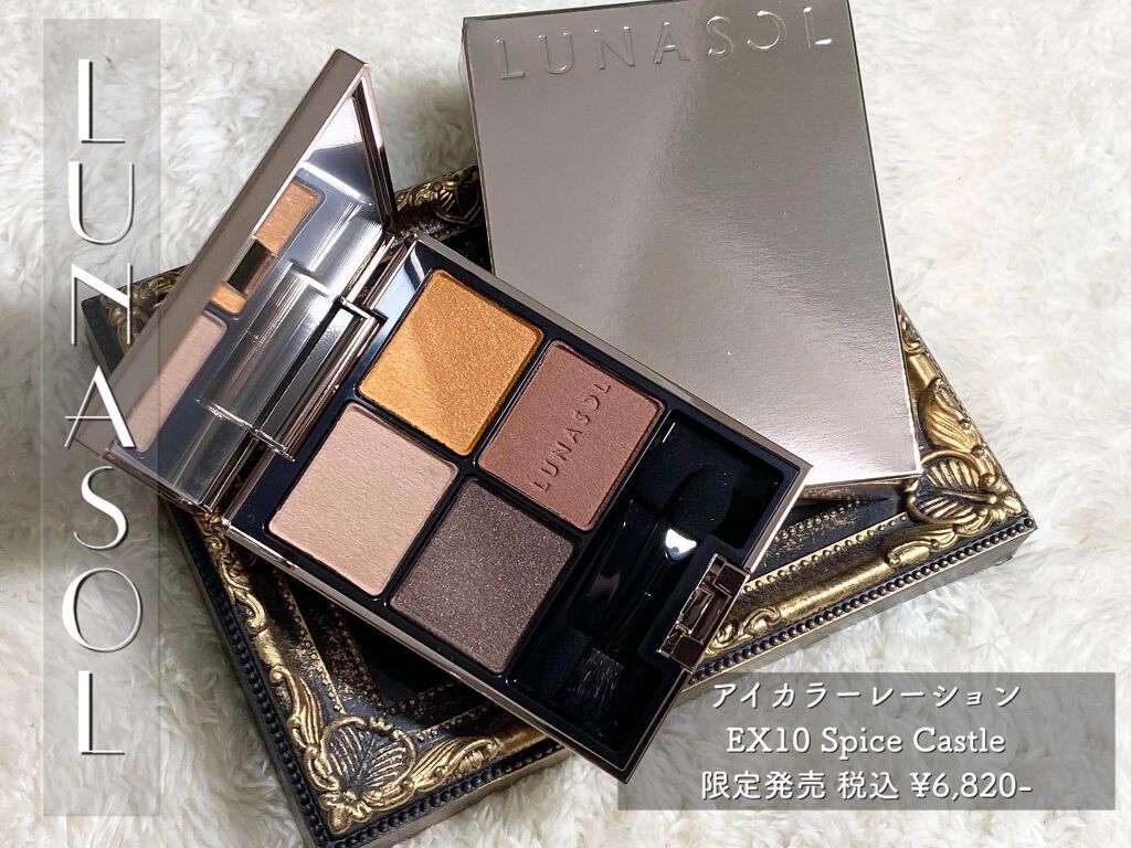 アイカラーレーション EX10 Spice Castle（限定発売）/LUNASOL/アイシャドウパレットを使ったクチコミ（1枚目）