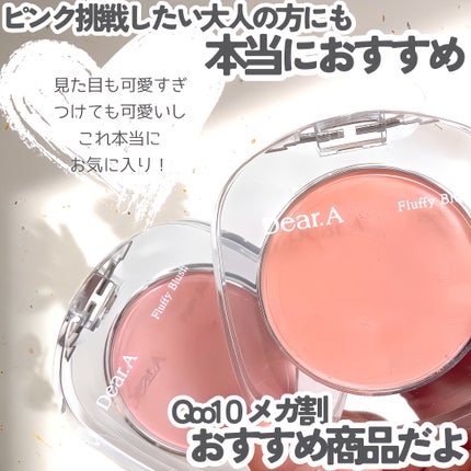 フラッフィーブラッシュ/Dear.A/パウダーチークを使ったクチコミ(8枚目)