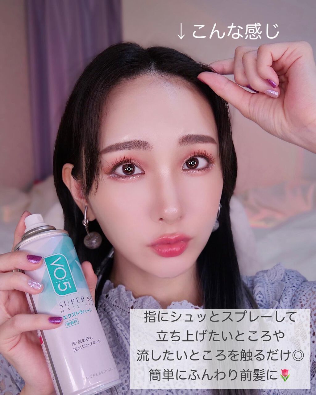 スーパーキープヘアスプレイ<エクストラハード> 無香料/VO5/ヘアスプレーを使ったクチコミ(2枚目)