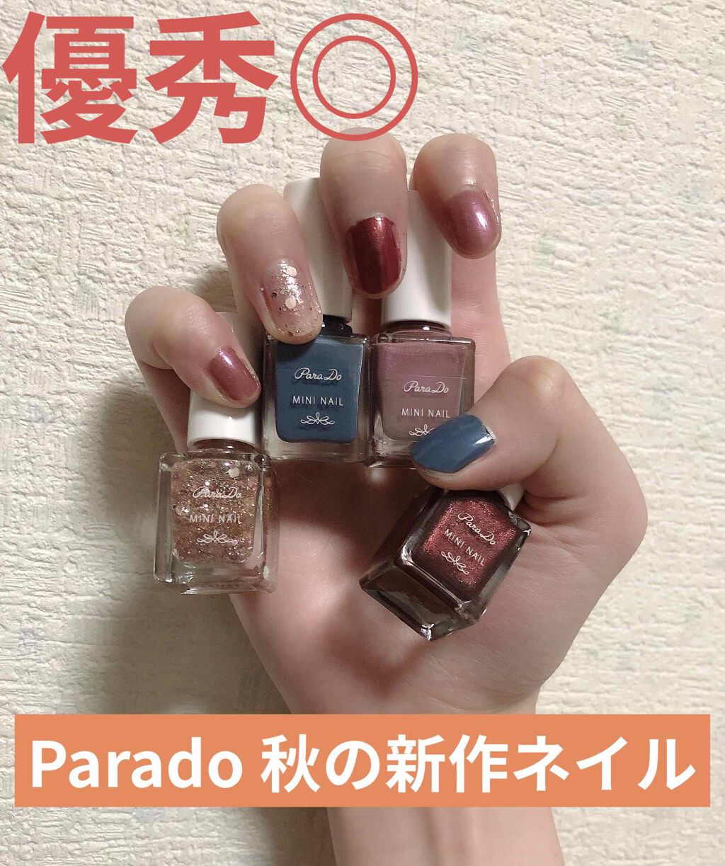 ミニネイル/パラドゥ/マニキュアを使ったクチコミ(1枚目)