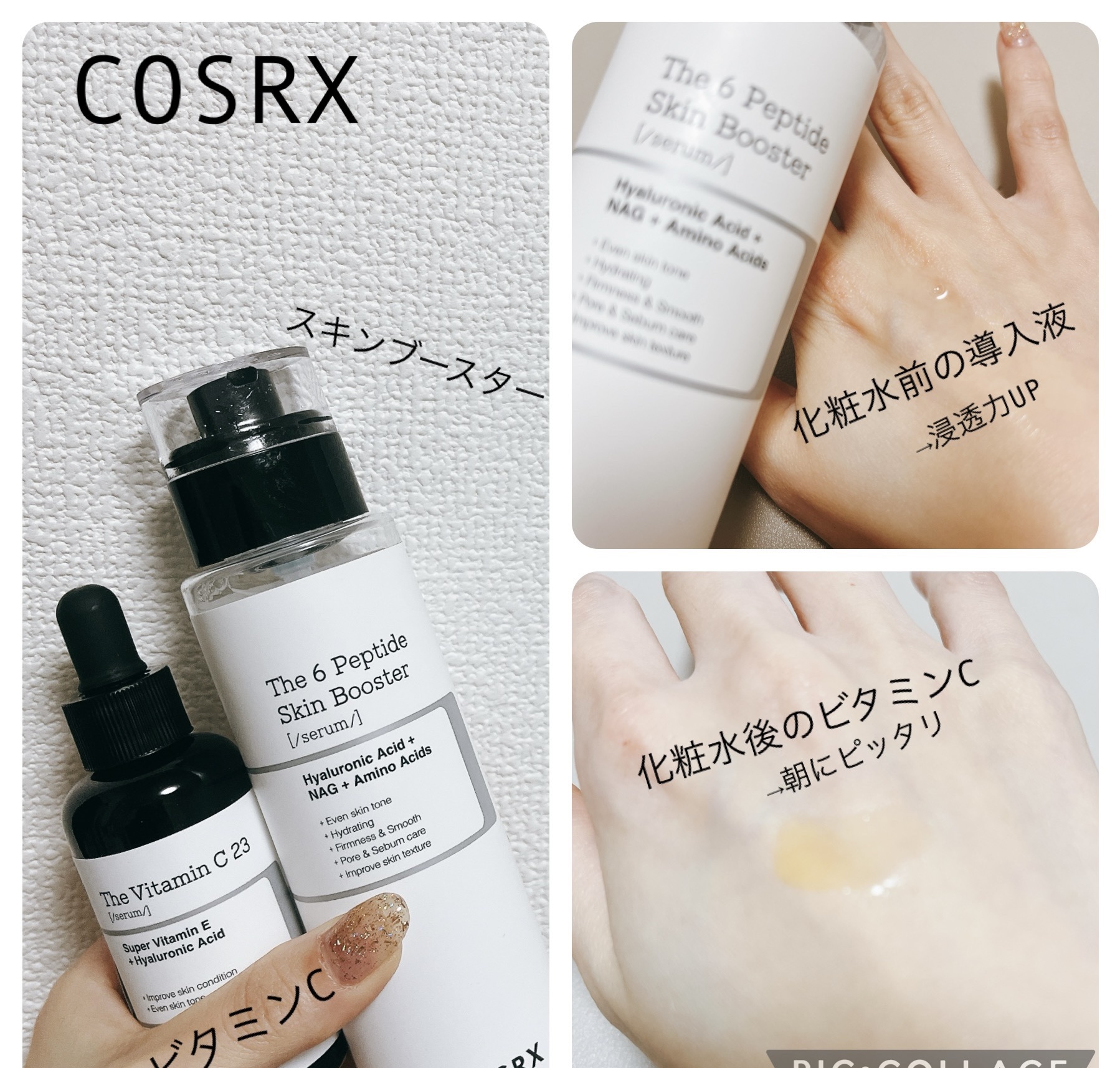 RXザ・ビタミンC23セラム/COSRX/美容液を使ったクチコミ（1枚目）