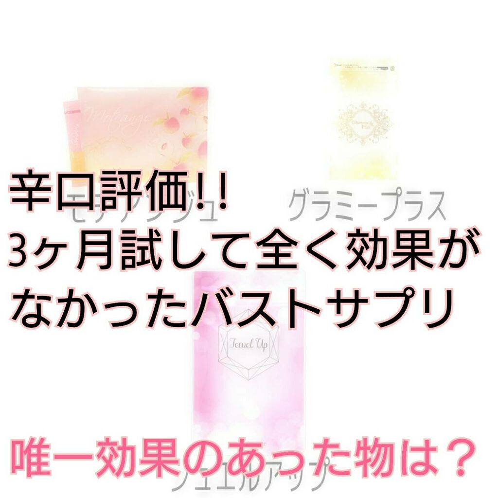 ジュエルアップ