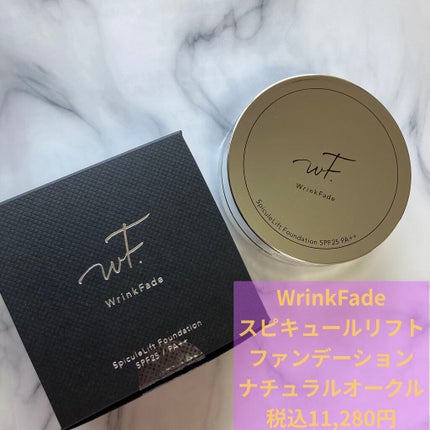 スピキュールリフト ファンデーション ナチュラルオークル /WrinkFade/その他ファンデーションを使ったクチコミ(1枚目)