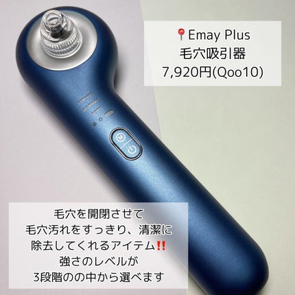 毛穴吸引器/Emay Plus/美顔器・マッサージを使ったクチコミ(2枚目)