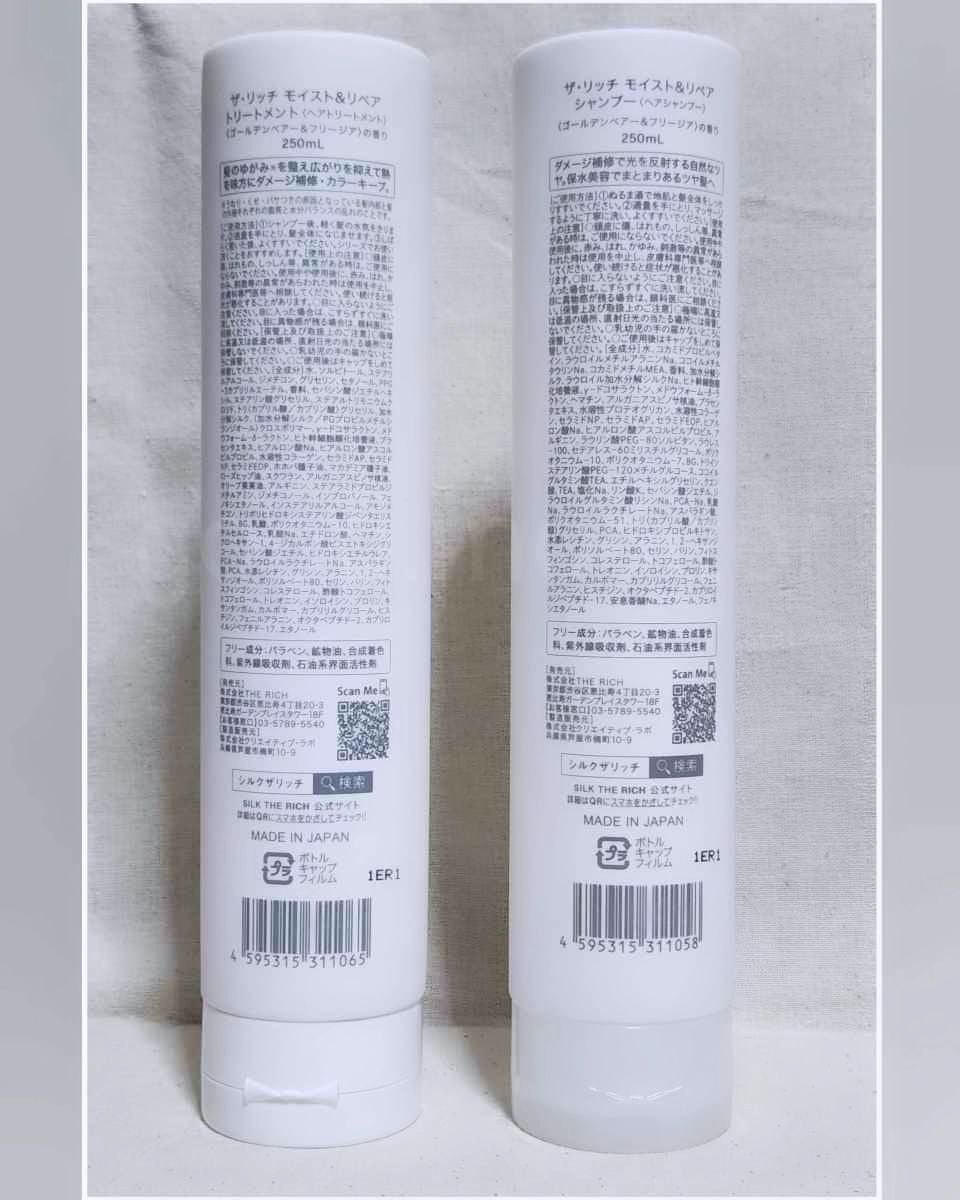 SILK THE RICH モイスト&リペア シャンプー・トリートメント/SILK THE RICH/市販シャンプーを使ったクチコミ(2枚目)