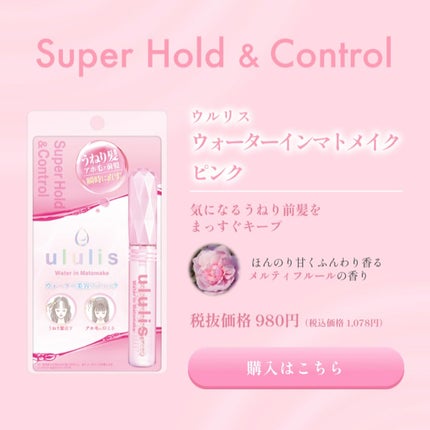 ウォーターインマトメイク ブルー/ululis/プレスタイリング・寝ぐせ直しを使ったクチコミ(2枚目)