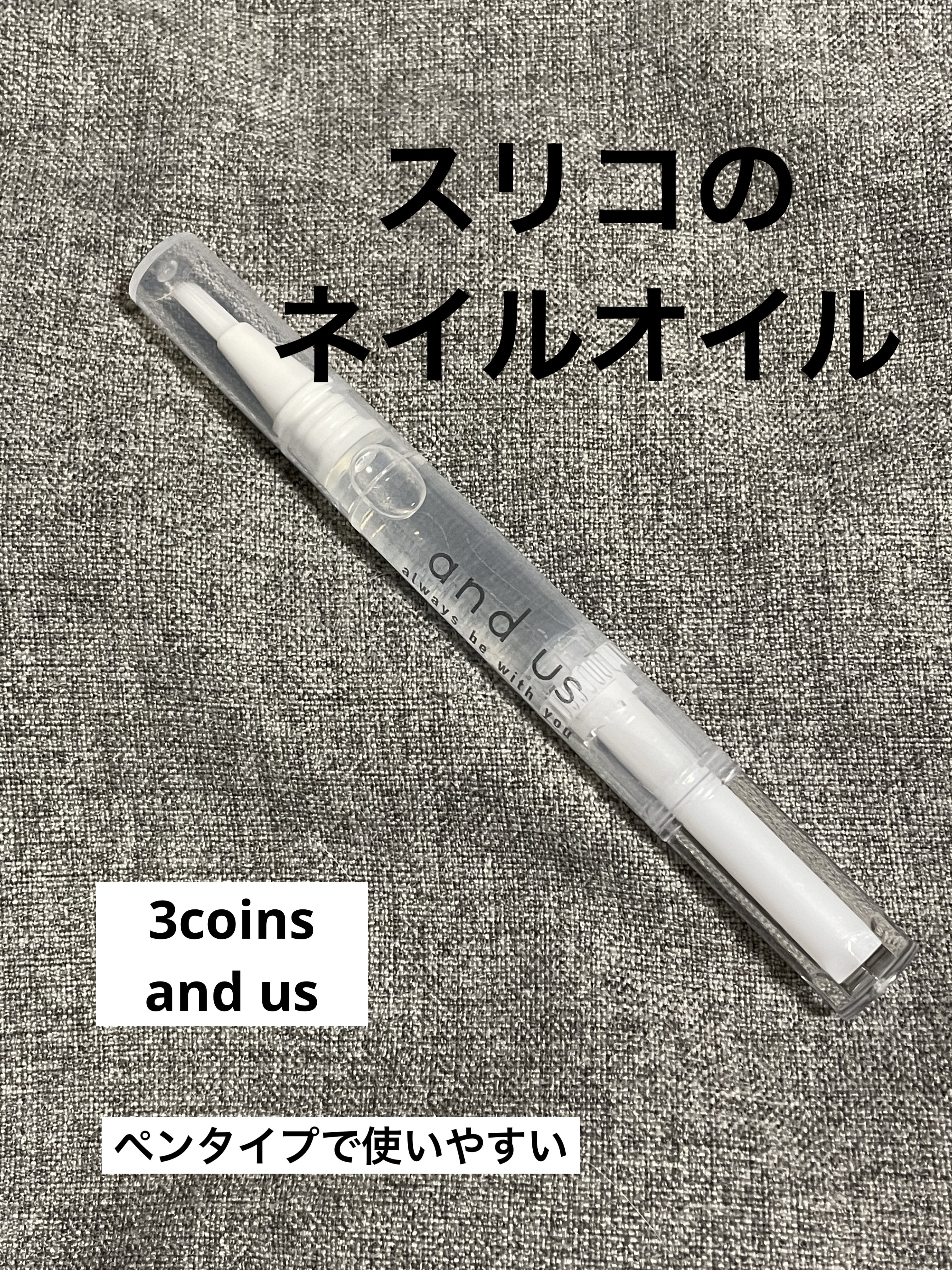 AUS ネイルオイル ローズ/and us/ネイルオイル・トリートメントを使ったクチコミ（1枚目）