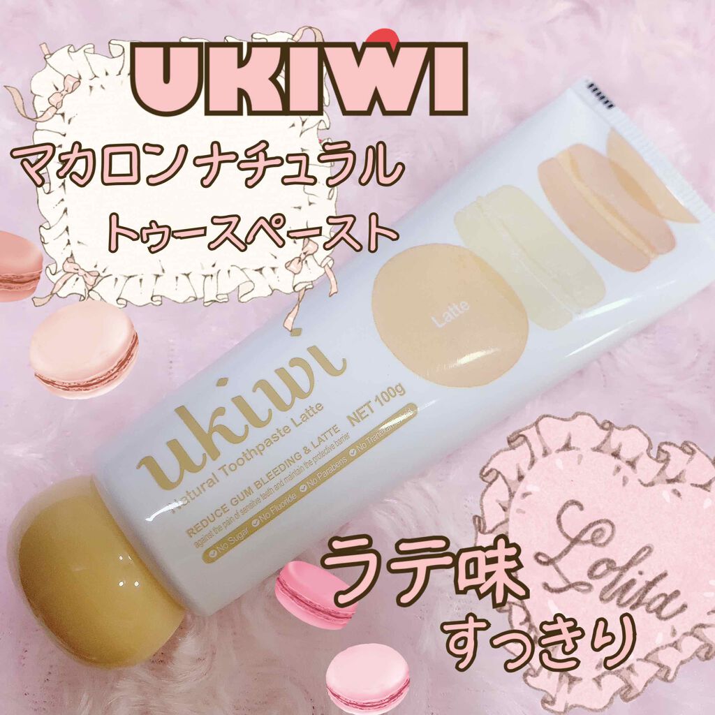 ナチュラルマカロントゥースペースト/ukiwi/歯磨き粉を使ったクチコミ(1枚目)