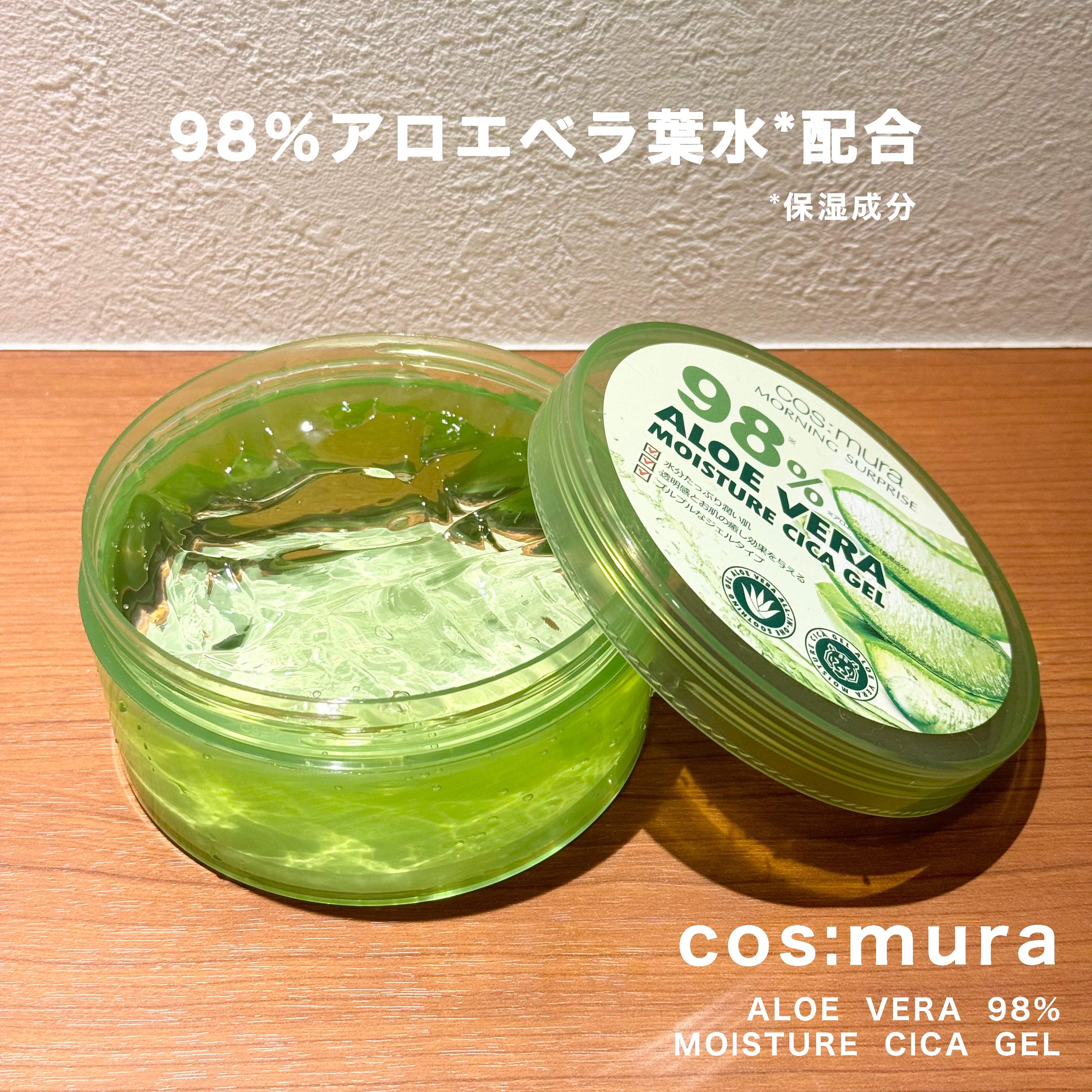 ALOE VERA 98% MOISTURE CICA GEL/MORNING SURPRISE/ボディクリームを使ったクチコミ（1枚目）