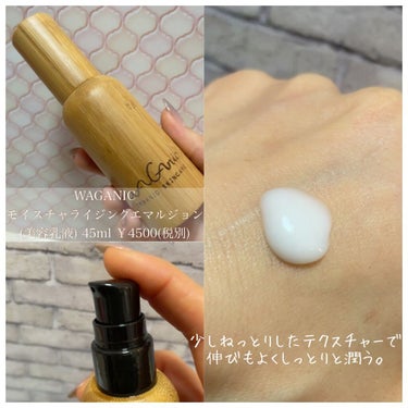 ORGANIC SKINCARE Moisturizing Emulsion/WAGANIC/乳液を使ったクチコミ（4枚目）