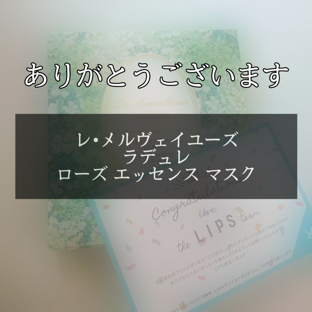 ローズ エッセンス マスク/レ・メルヴェイユーズ ラデュレ/シートマスク・パックを使ったクチコミ（1枚目）