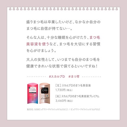 スカルプD ボーテ ピュアフリーアイラッシュセラム/アンファー(スカルプD)/まつげ美容液を使ったクチコミ(2枚目)