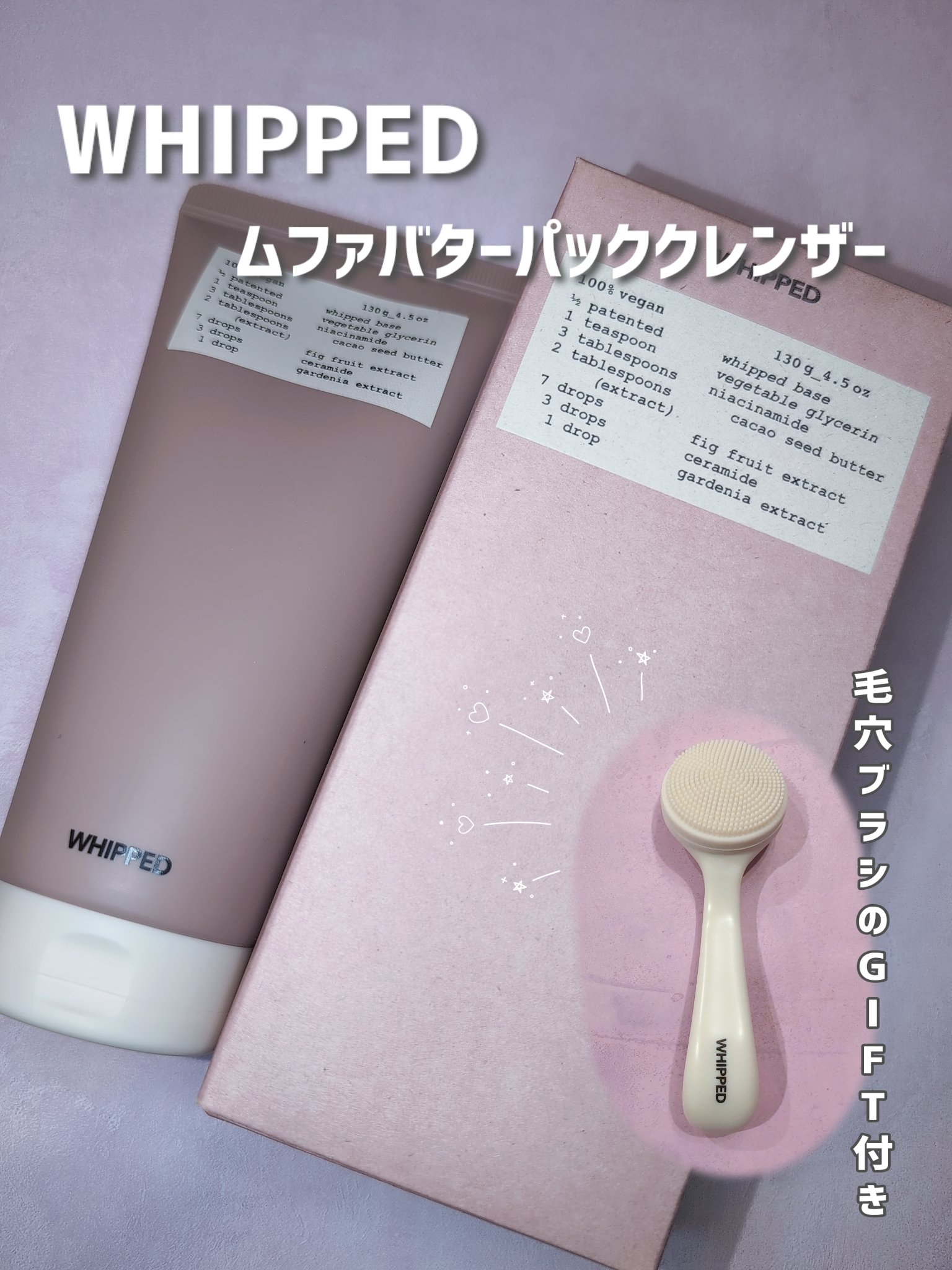 ヴィーガンパッククレンザー/WHIPPED/洗顔フォームを使ったクチコミ（2枚目）