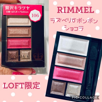 ショコラスウィート アイズ/リンメル ロンドン/アイシャドウパレットを使ったクチコミ(2枚目)