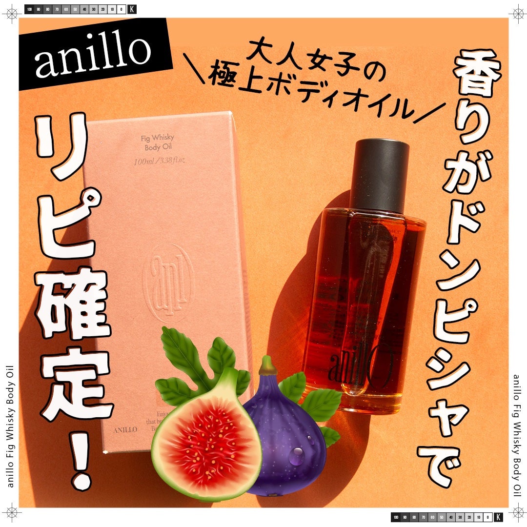 フィグウイスキーボディオイル/ANILLO/ボディオイルを使ったクチコミ(1枚目)
