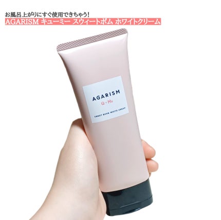キューミースウィートボムホワイトクリーム/AGARISM/ボディクリームを使ったクチコミ(1枚目)