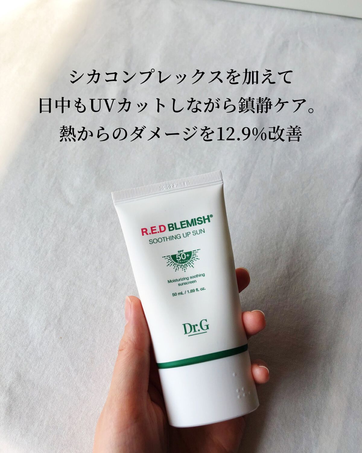 レッドブレミッシュスージングアップサン/Dr.G/日焼け止めクリームを使ったクチコミ(3枚目)