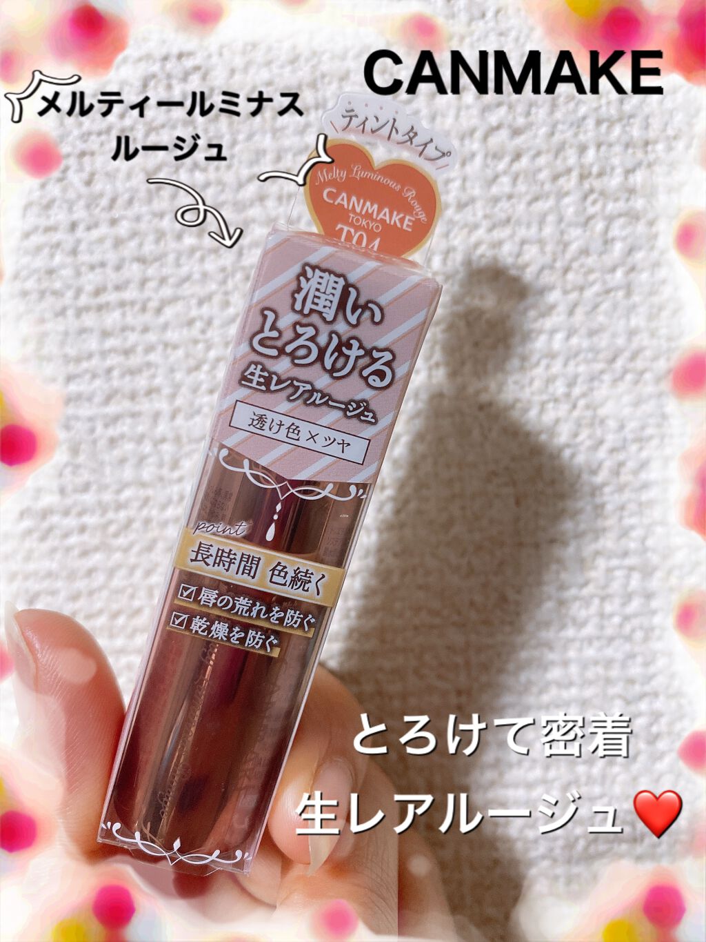 メルティールミナスルージュ/キャンメイク/口紅を使ったクチコミ(1枚目)