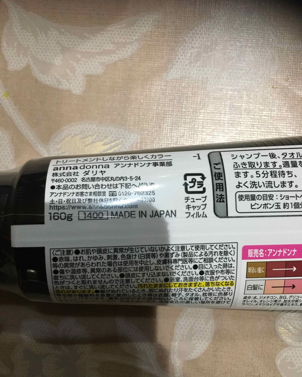 エブリ カラートリートメント/アンナドンナ/ヘアカラーを使ったクチコミ（3枚目）