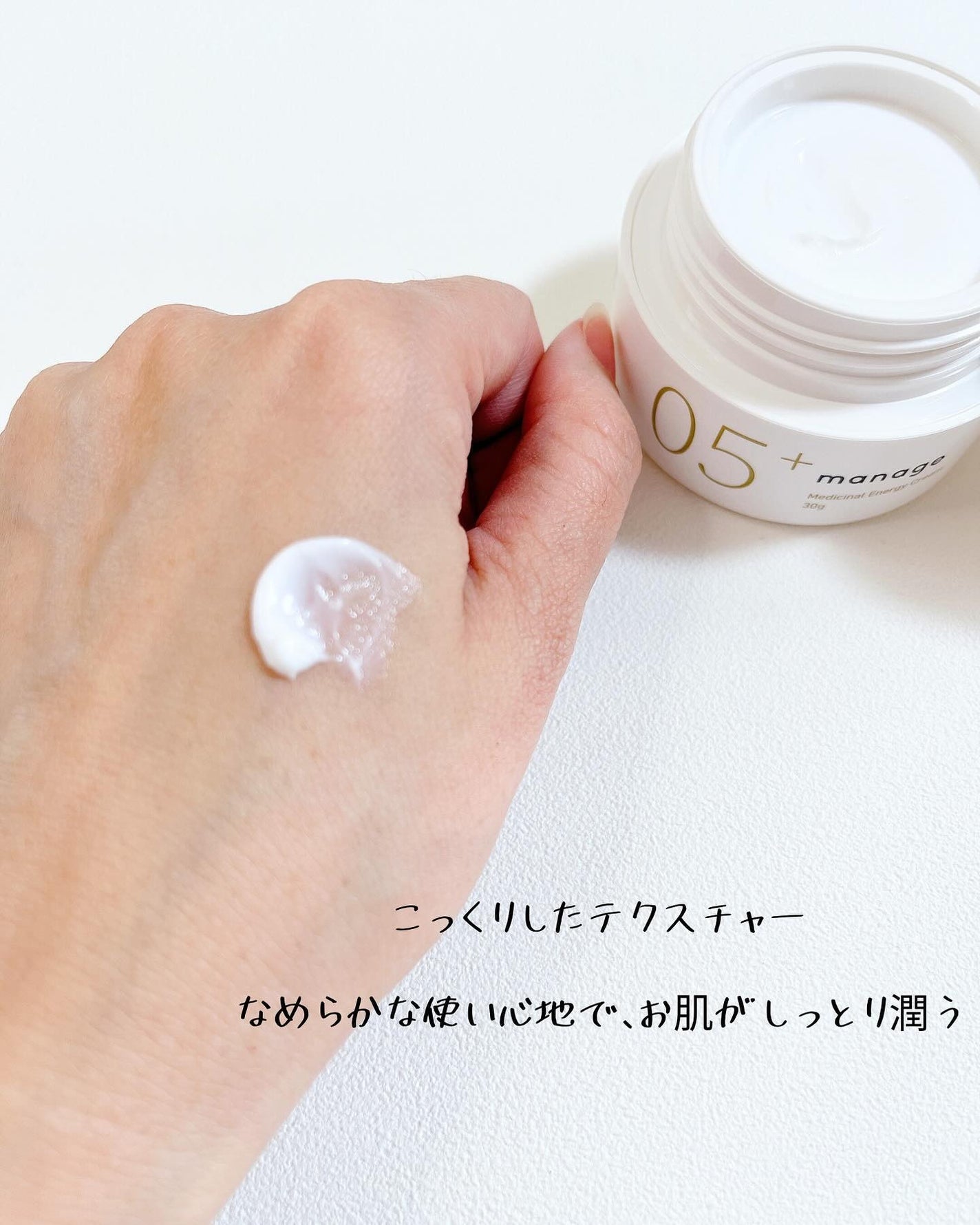 manage 05+ エナジークリーム /manage/フェイスクリームを使ったクチコミ(3枚目)