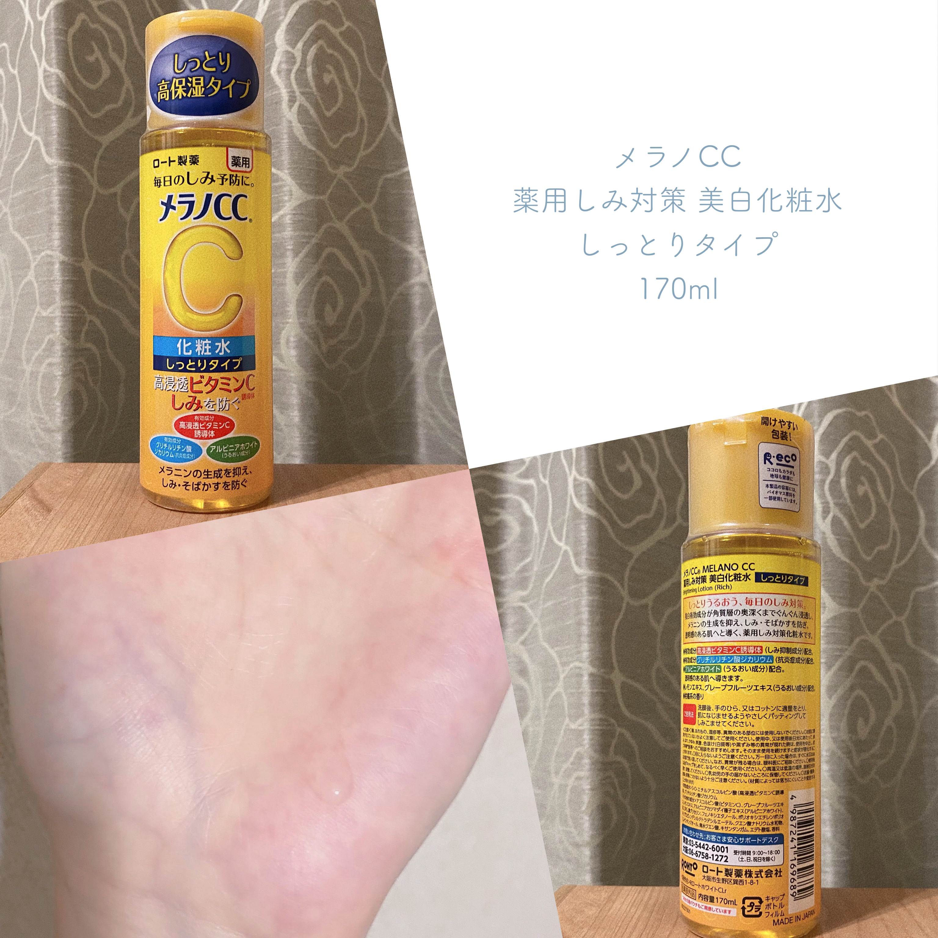 薬用しみ対策 美白化粧水 しっとりタイプ/メラノCC/化粧水を使ったクチコミ（1枚目）