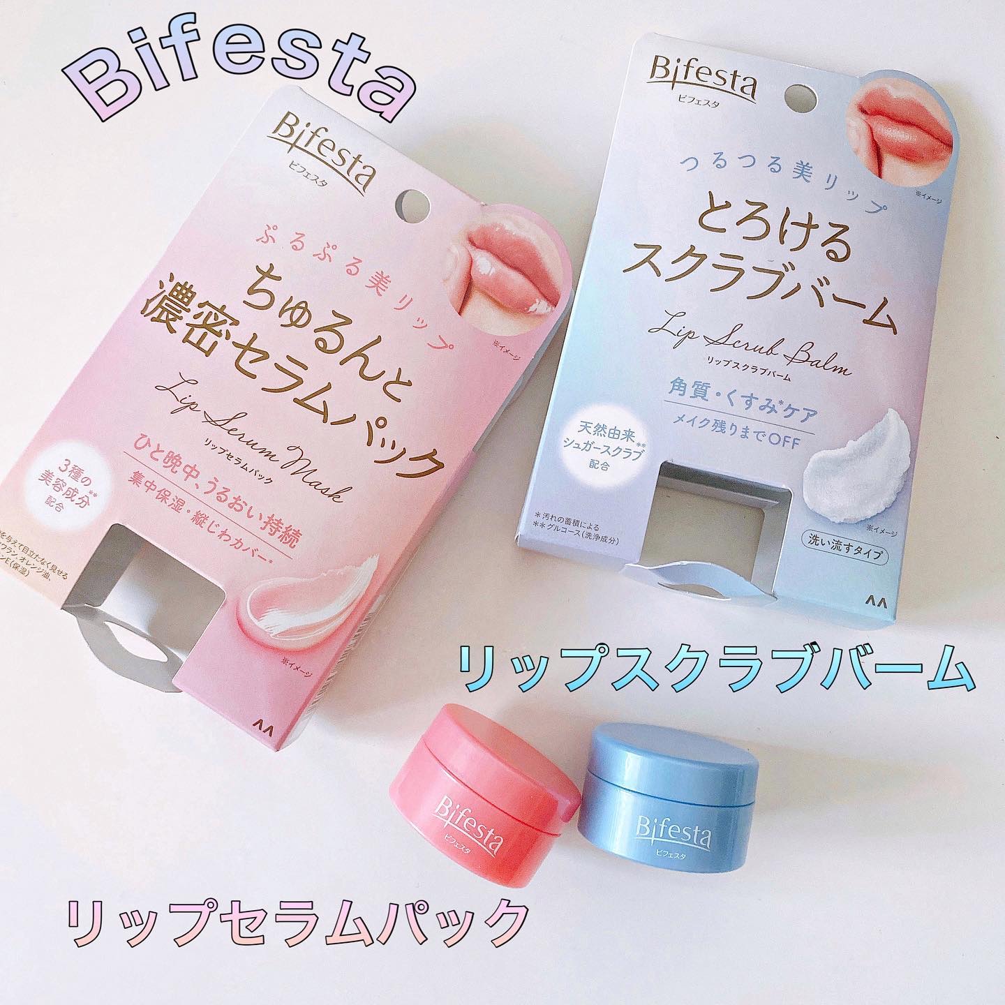 リップスクラブバーム/ビフェスタ/リップスクラブを使ったクチコミ（1枚目）
