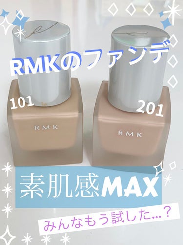 RMK リクイドファンデーション 201/RMK/リキッドファンデーションを使ったクチコミ（1枚目）