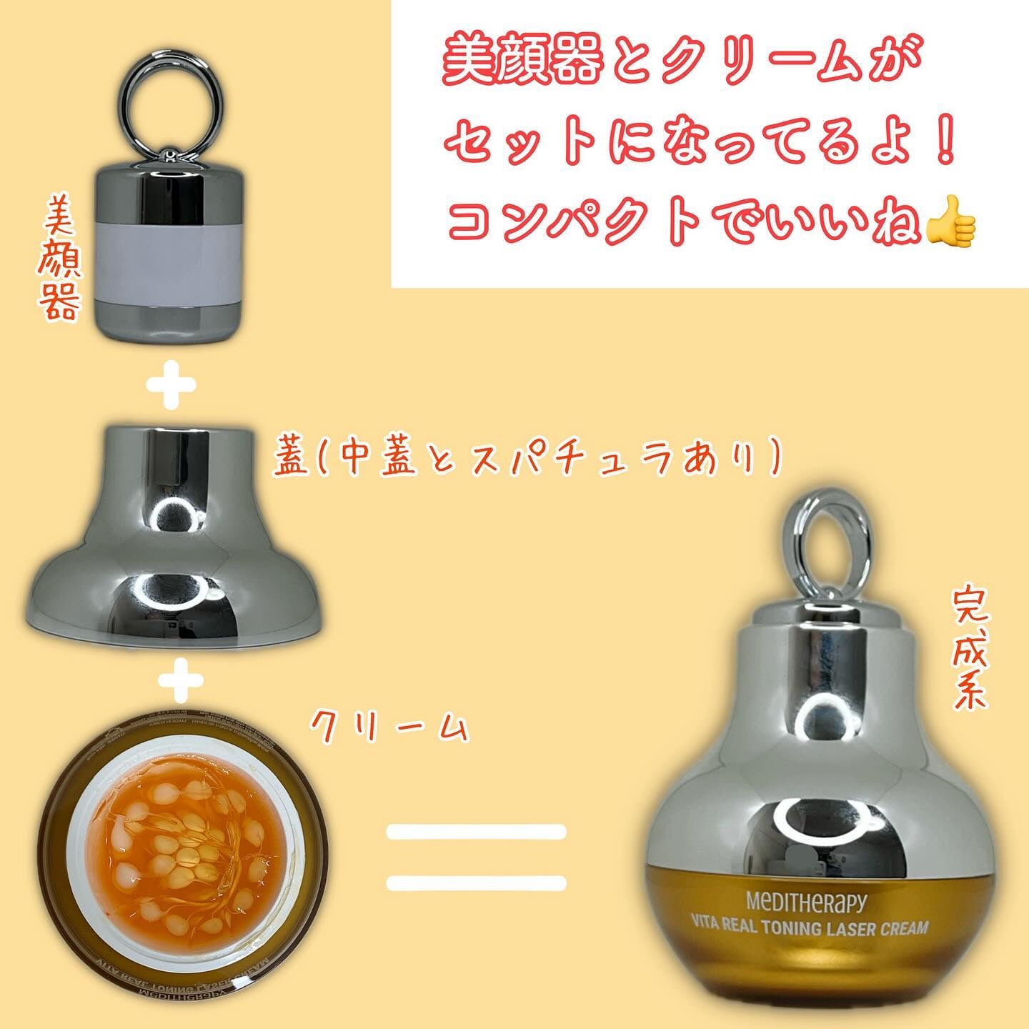 ビタリアルトーニングレーザークリーム/MEDITHERAPY/フェイスクリームを使ったクチコミ（3枚目）