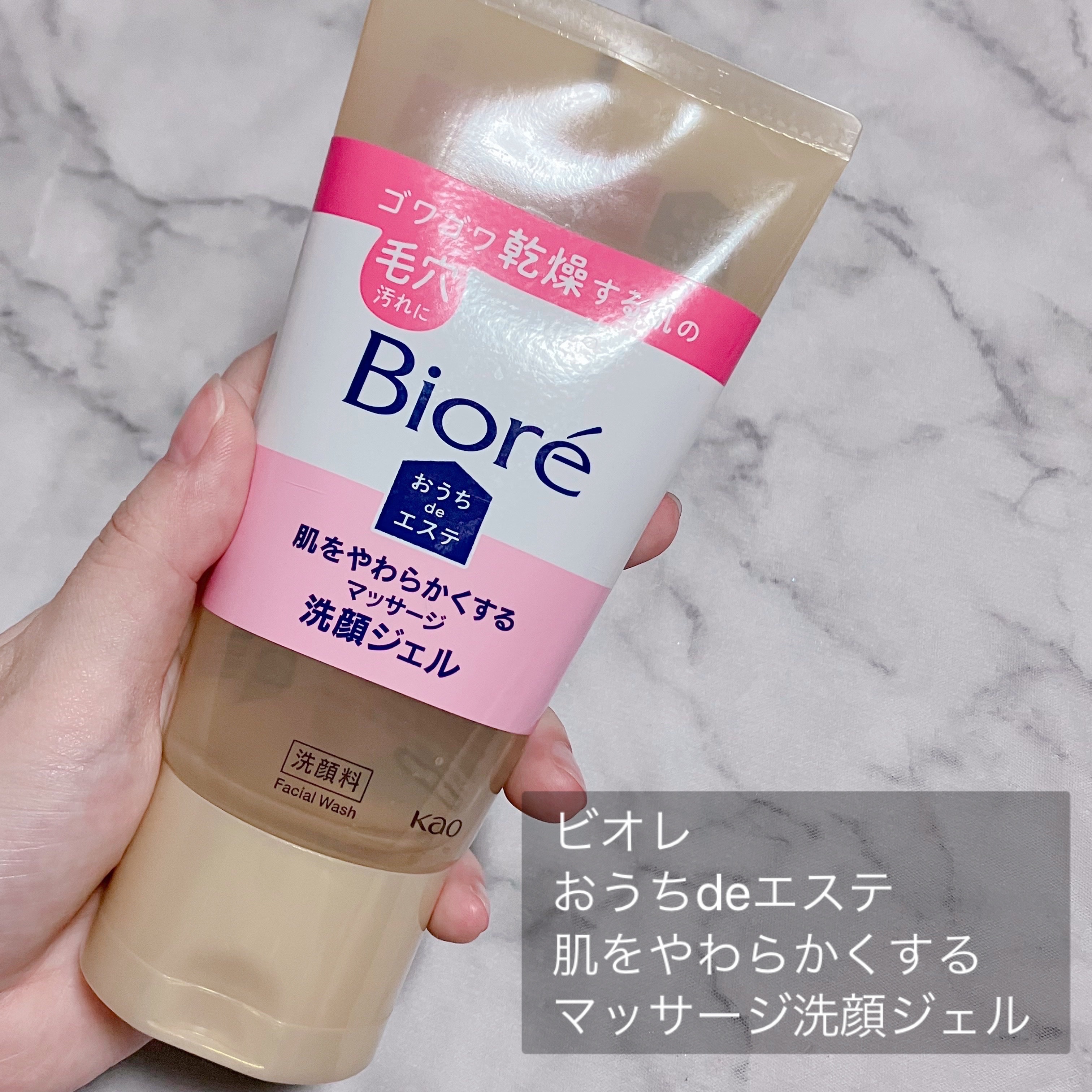  おうちdeエステ 肌をやわらかくする マッサージ洗顔ジェル  150g/ビオレ/その他洗顔料を使ったクチコミ（2枚目）