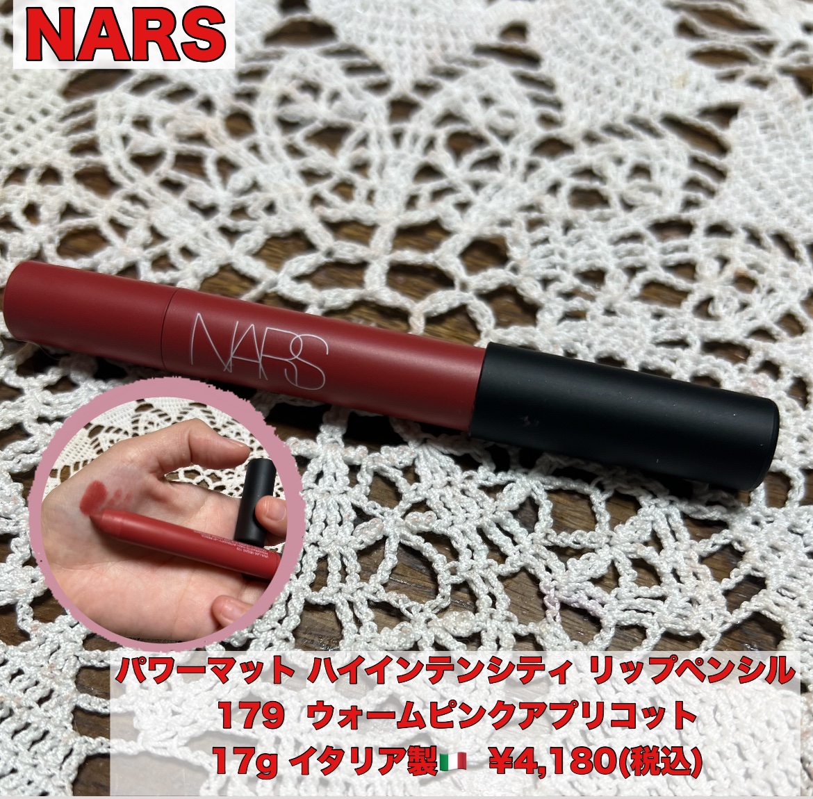 パワーマット ハイインテンシティ リップペンシル/NARS/口紅を使ったクチコミ（1枚目）