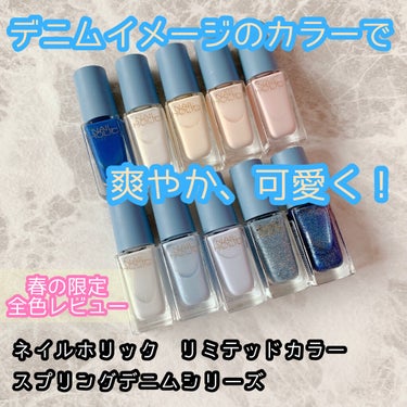 ネイルホリック リミテッドカラー Sping Denim BL965/ネイルホリック/マニキュアを使ったクチコミ（1枚目）